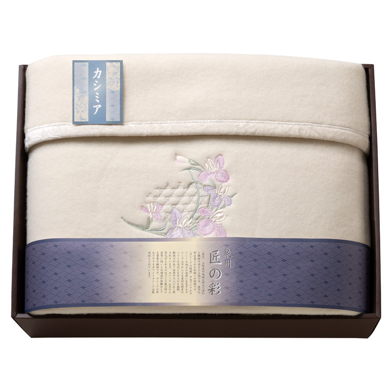 【送料無料】泉州匠の彩カシミア混ウール綿毛布（毛羽部分カシミア10％） L1007-026