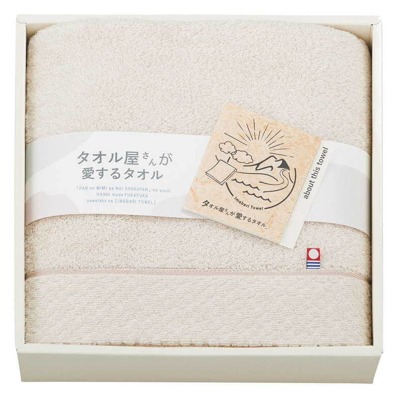 【送料無料】タオル屋さんが愛するタオル今治産バスタオルベージュ L1034-046