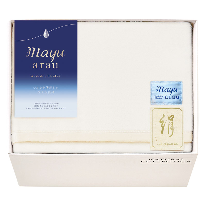 【送料無料】mayuあらう洗えるシルク毛布（毛羽部分） L1048-118