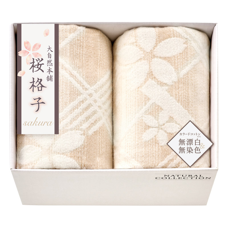 【送料無料】大自然本舗〜桜格子〜肌にやさしい自然色の綿毛布2P L1051-039