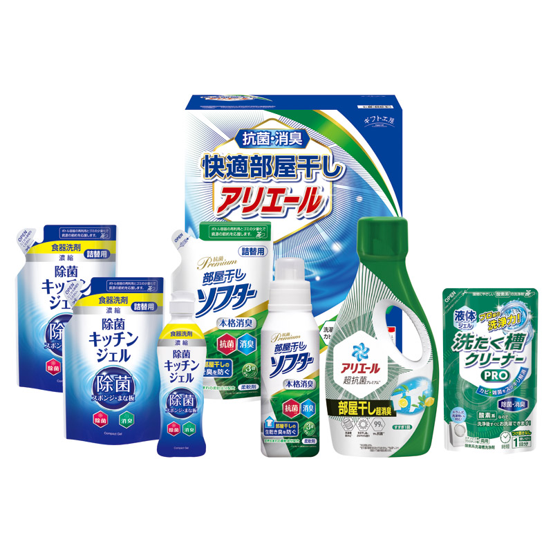 【送料無料】ギフト工房快適部屋干しアリエールギフト L1127-049