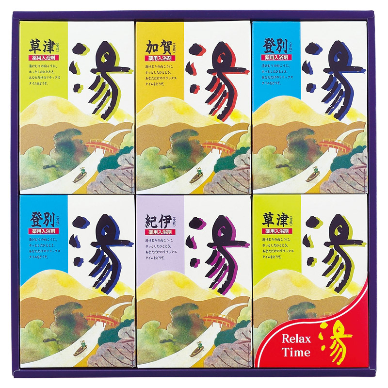 【送料無料】薬用入浴剤 湯ギフト L1134-099