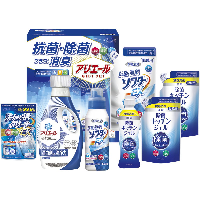 【送料無料】ギフト工房アリエール抗菌除菌ギフト L9128-544