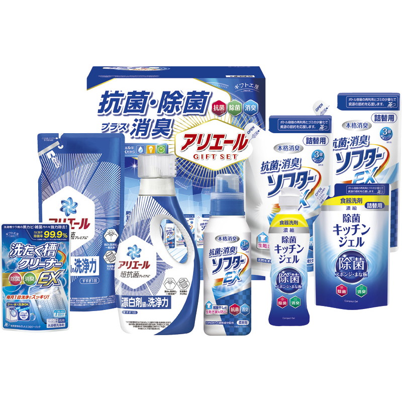 【送料無料】ギフト工房アリエール抗菌除菌ギフト L9128-558
