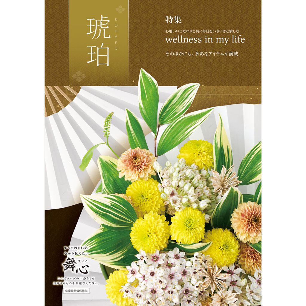 【一括お届け】カタログギフト 3000円（3千円）コース 48011マイハート琥珀-こはく-