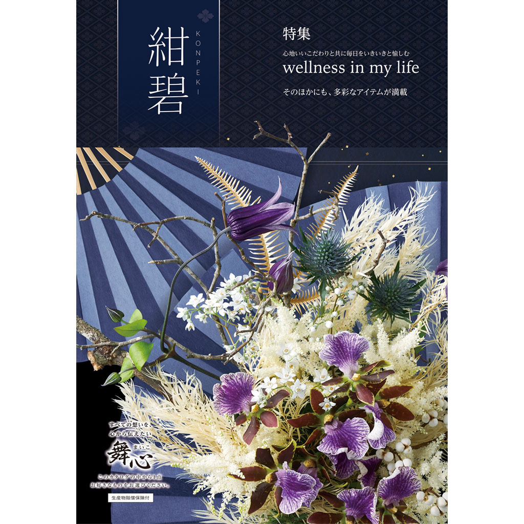 【送料無料】カタログギフト 53000円（5万3千円）コース 48131マイハート紺碧-こんぺき-