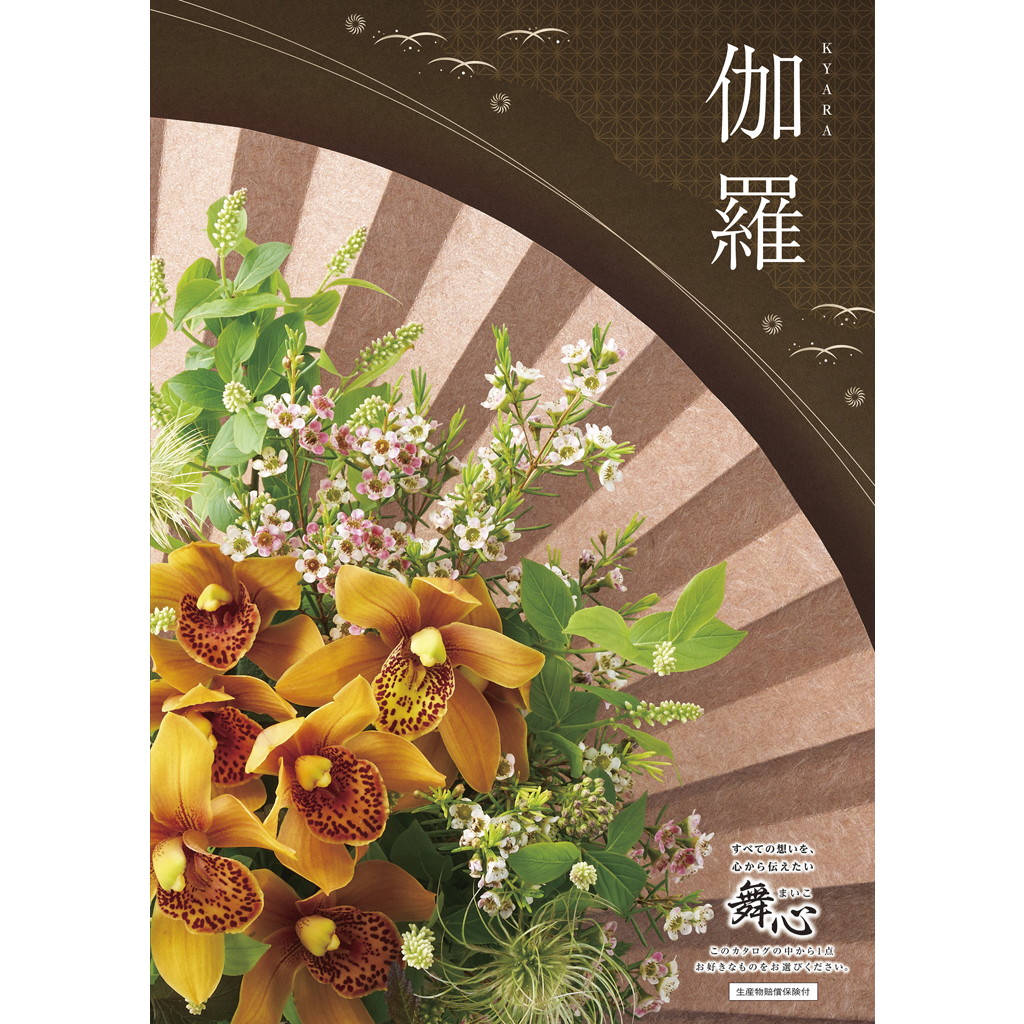 【送料無料】48111マイハート伽羅-きゃら-