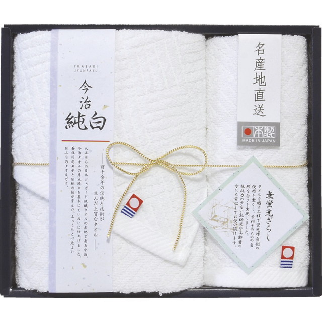 【一括お届け】日本名産地今治純白無蛍光晒しフェイスタオル＆ハンドタオル B1052-550