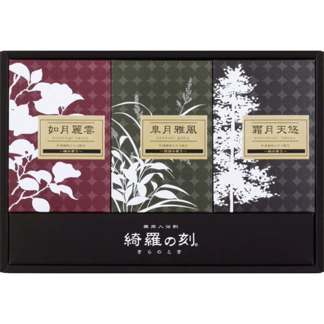 【一括お届け】薬用入浴剤 綺羅の刻ギフト B1056-597