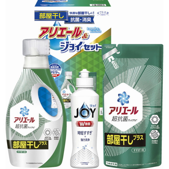 【一括お届け】ギフト工房アリエール部屋干し＆ジョイセット B1075-584