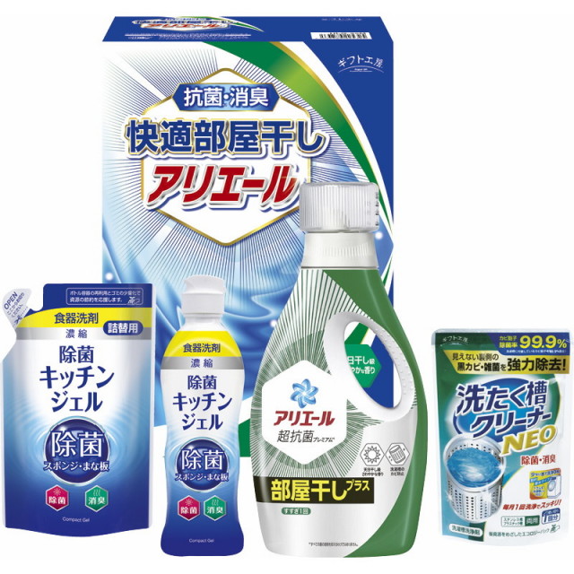 【一括お届け】ギフト工房快適部屋干しアリエールギフト B1091-566