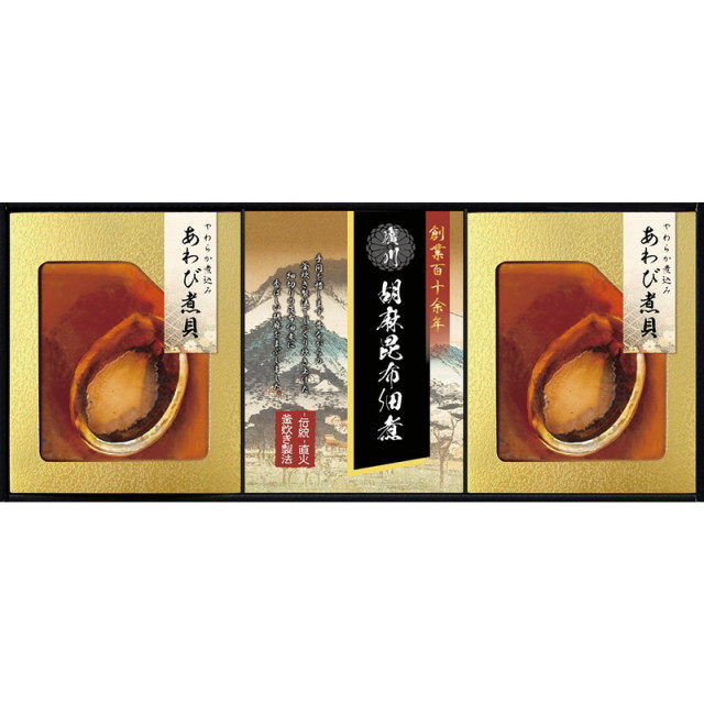 【送料無料】匠風庵やわらか仕込み あわび煮詰合せ B1151-525