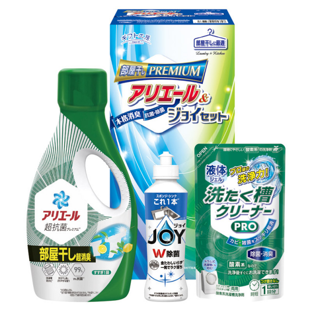 【一括お届け】ギフト工房アリエール部屋干し＆ジョイセット B2055-070