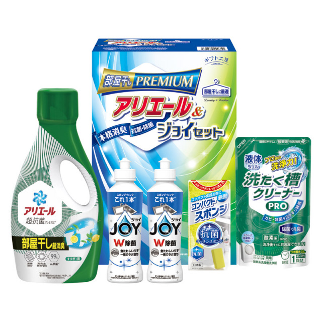 【一括お届け】ギフト工房アリエール部屋干し＆ジョイセット B2075-085