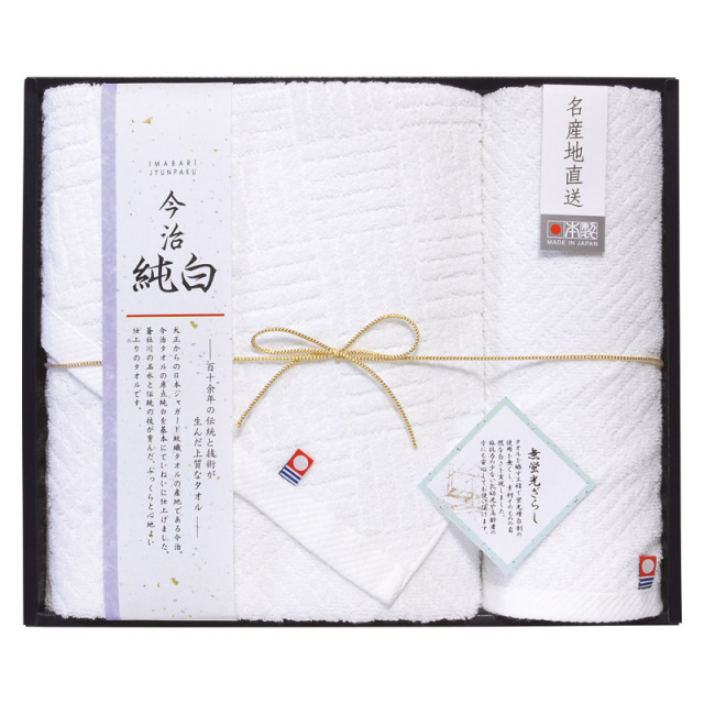 【送料無料】日本名産地今治純白バスタオル＆ハンドタオル B2107-097
