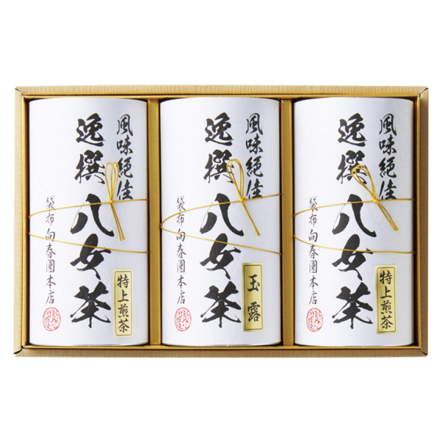 【送料無料】袋布向春園本店八女茶詰合せ B2122-096