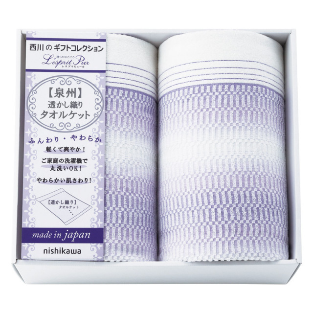 【送料無料】nishikawaレスプリピュールタオルケット2P B2157-015