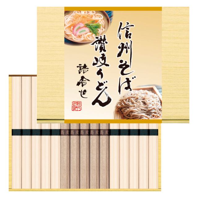 【一括お届け】信州そば・讃岐うどん詰合せ H1024-9