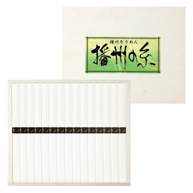 【一括お届け】播州の糸播州そうめん（木箱入） H8038-0