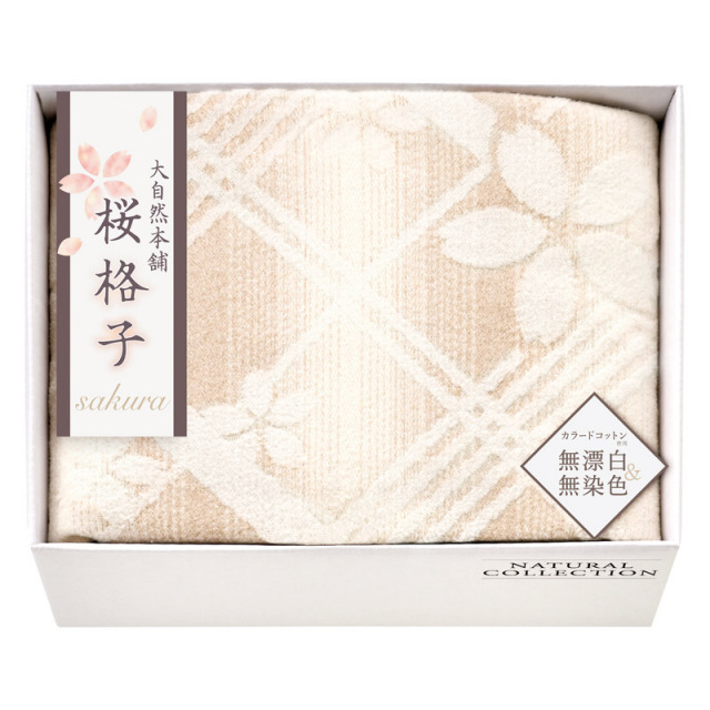 【送料無料】大自然本舗〜桜格子〜肌にやさしい自然色の綿毛布 L1051-018
