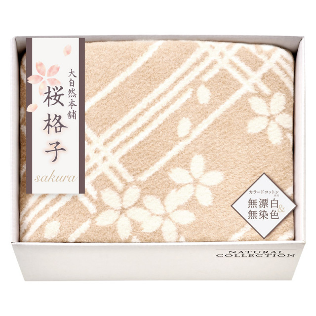 【送料無料】大自然本舗〜桜格子〜肌にやさしい自然色のシルク入り綿毛布（毛羽部分） L1051-025