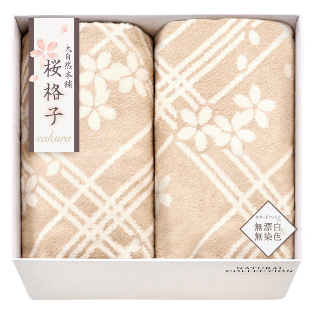 【送料無料】大自然本舗〜桜格子〜肌にやさしい自然色のシルク入り綿毛布（毛羽部分）2P L1051-050