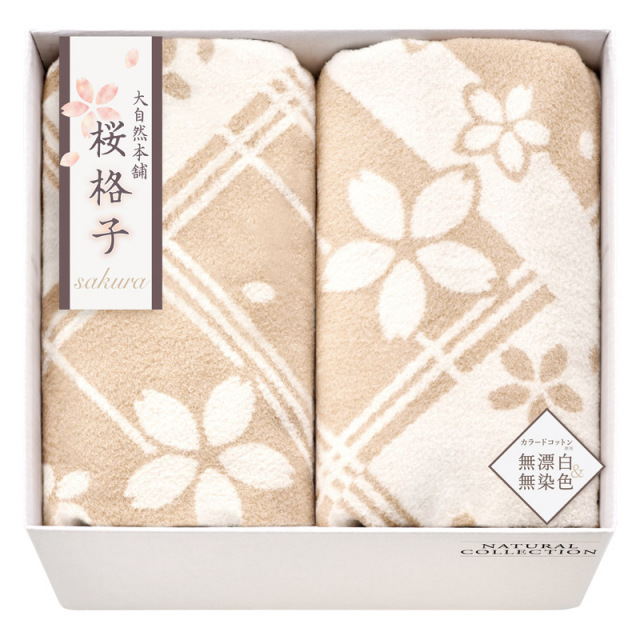 【送料無料】大自然本舗～桜格子～肌にやさしい自然色のシルク入り綿毛布（毛羽部分）2P L1051-067