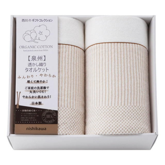 【送料無料】nishikawaオーガニックコットンタオルケット2P L1053-075
