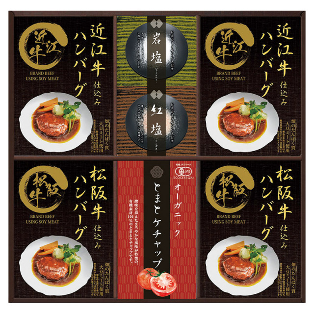 【送料無料】匠風庵レンジで簡単!松阪牛・近江牛仕込みハンバーグ L1082-089