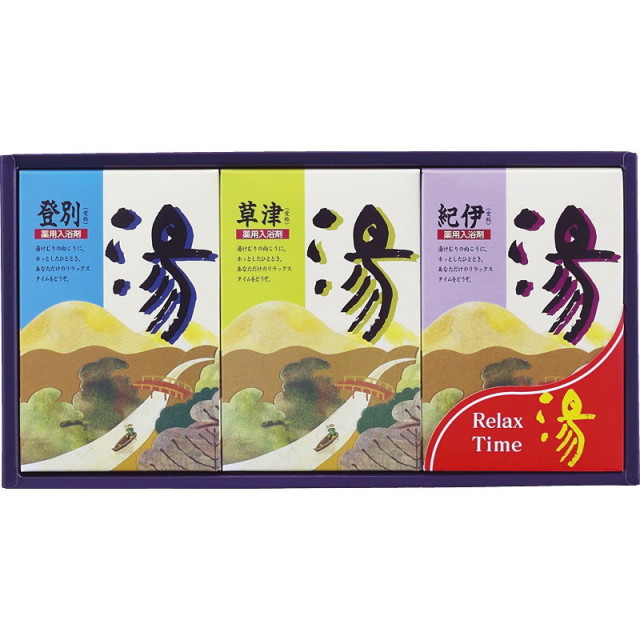【一括お届け】薬用入浴剤 湯ギフト L9136-584