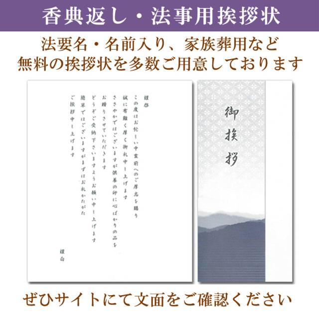 香典返し　無料挨拶状