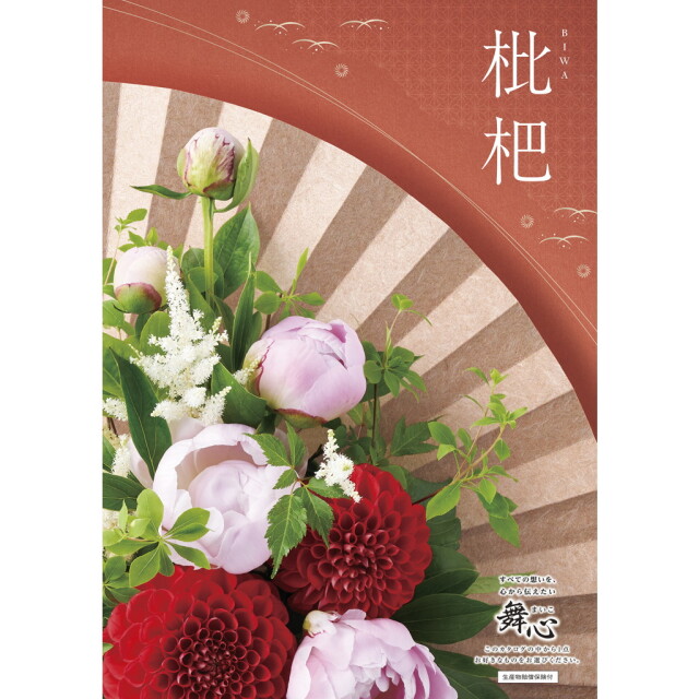 【送料無料】48071マイハート枇杷-びわ-