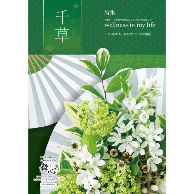 【一括お届け】カタログギフト 4500円（4千5百円）コース 48041マイハート千草-ちぐさ-