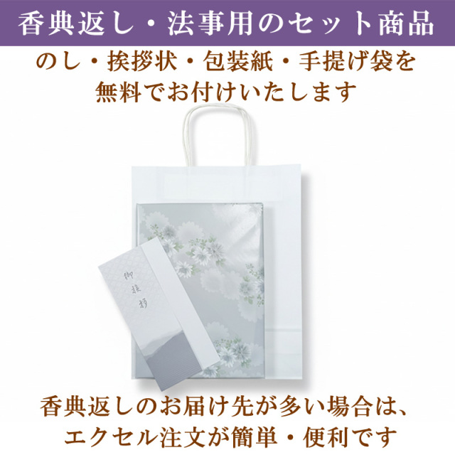 香典返し包装全体イメージ