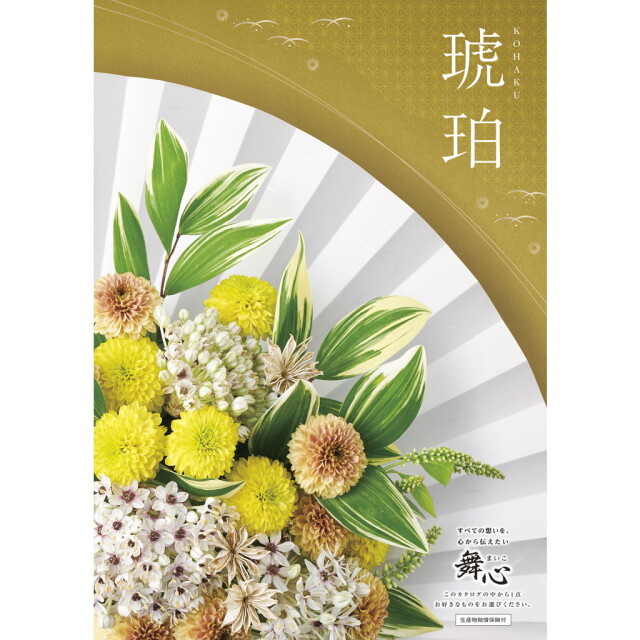 【一括お届け】48011マイハート琥珀-こはく-