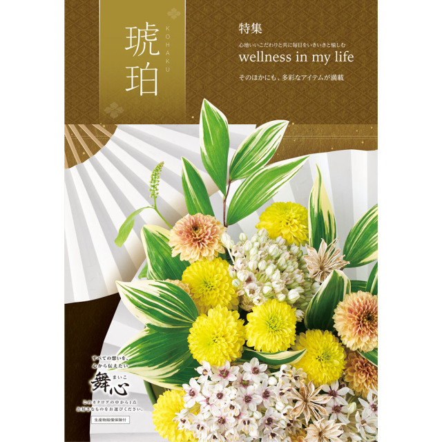 【一括お届け】カタログギフト 3000円（3千円）コース 48011マイハート琥珀-こはく-