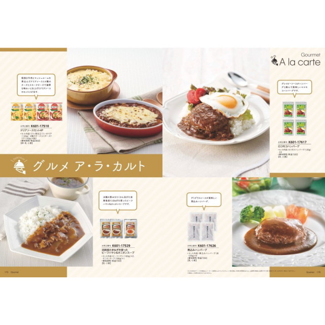 カタログギフト琥珀サブ画像3