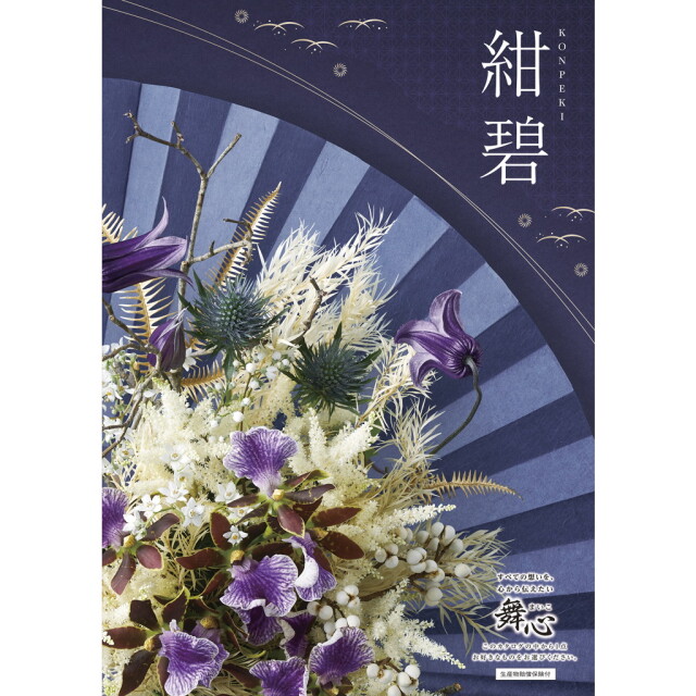 【送料無料】48131マイハート紺碧-こんぺき-
