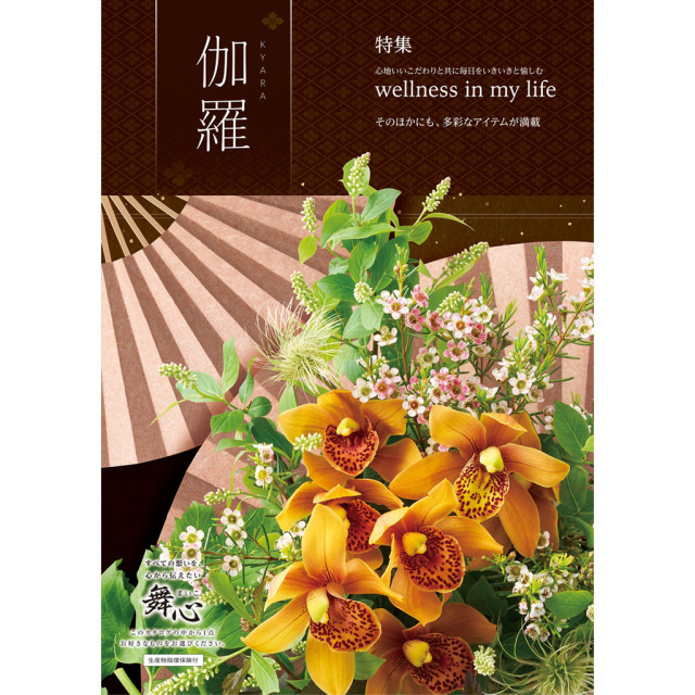 【送料無料】カタログギフト 26000円（2万6千円）コース 48111マイハート伽羅-きゃら-