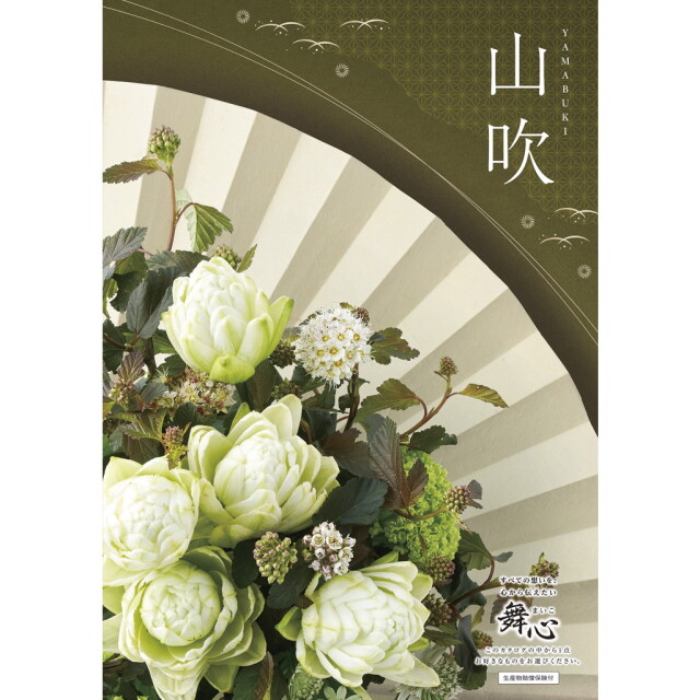 【送料無料】48081マイハート山吹-やまぶき-