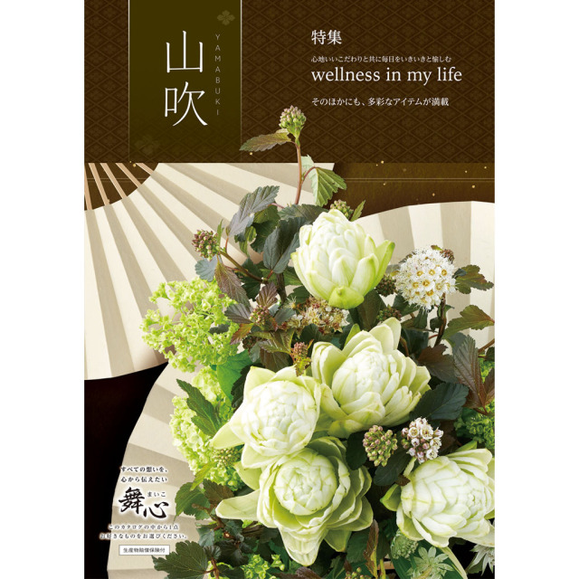 【送料無料】カタログギフト 10000円~12000円コース 48081マイハート山吹-やまぶき-