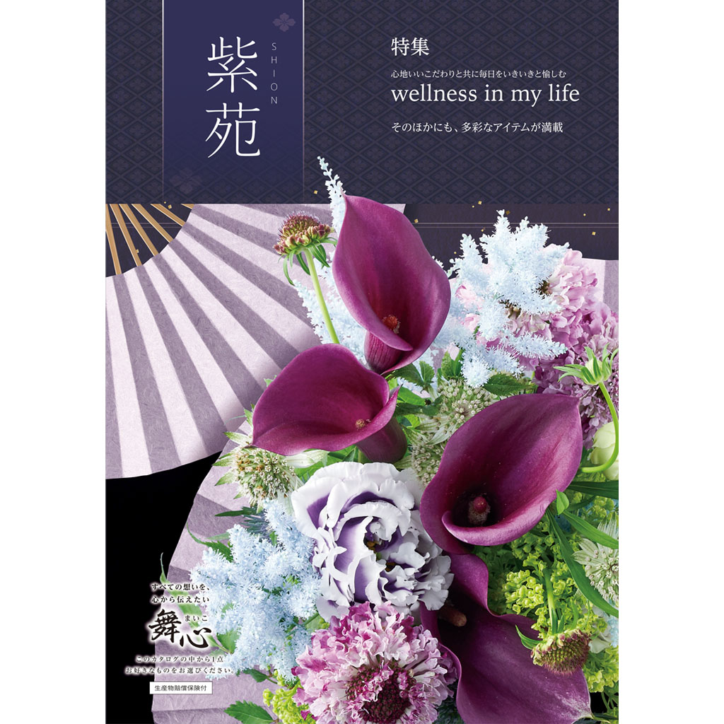 【送料無料】カタログギフト 16000円（1万6千円）コース 48091マイハート紫苑-しおん-