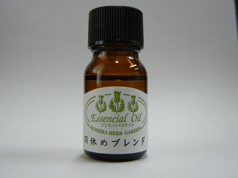 エッセンシャルオイル（羽休めブレンド） 10ml 香寺ハーブ・ガーデン