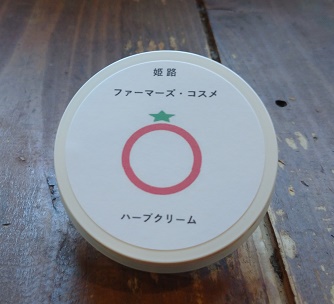 ファーマーズコスメ　トマトクリーム