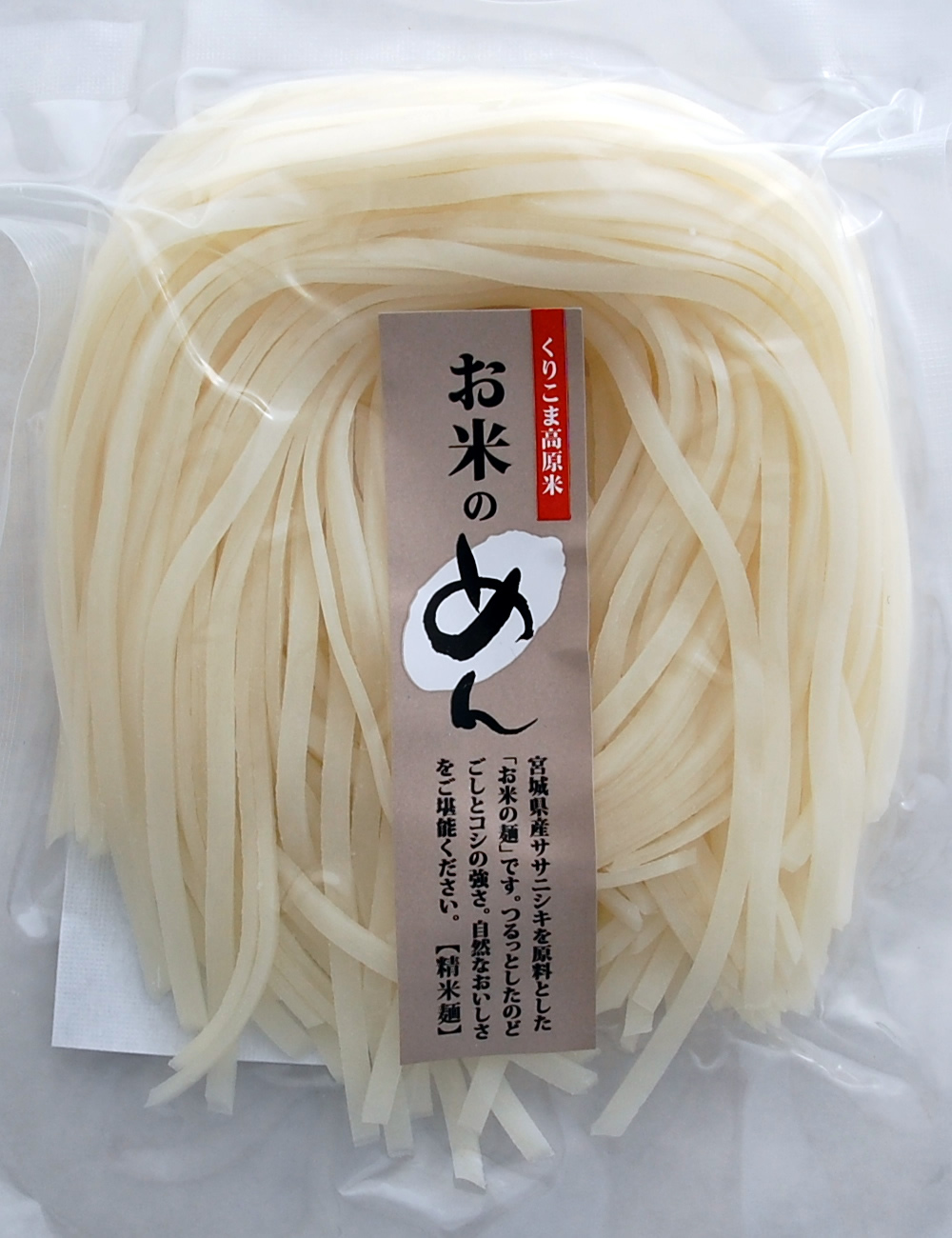 お米のめん【精米麺】