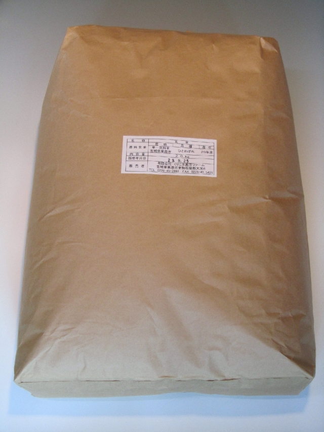 R7 玄米ひとめぼれ 20kg