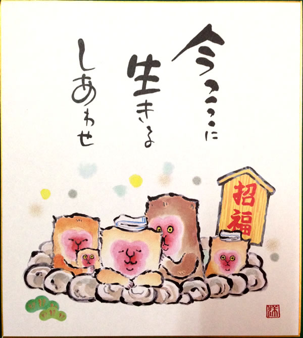 温泉に入る猿 文字入り