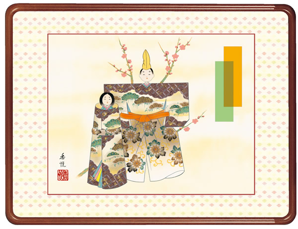 額 立ち雛 西尾香悦