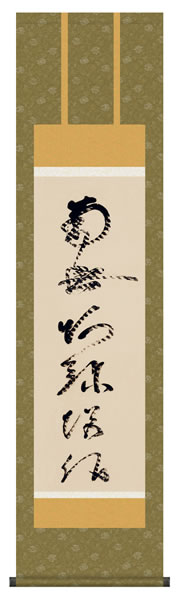掛け軸 虎斑の名号