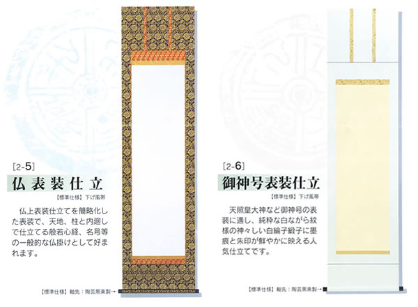仏神事用白抜き掛軸[半切サイズ]白綸子御神号表装（書き込むだけ